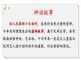 2025年秋統(tǒng)編版小學(xué)語文四年級上12.盤古開天地課件2課時