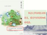 2025年秋統(tǒng)編版小學語文四年級上9.古詩三首課件3課時