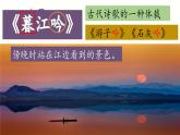 2025年秋統(tǒng)編版小學語文四年級上9.古詩三首課件3課時