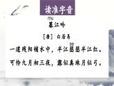 2025年秋統(tǒng)編版小學語文四年級上9.古詩三首課件3課時