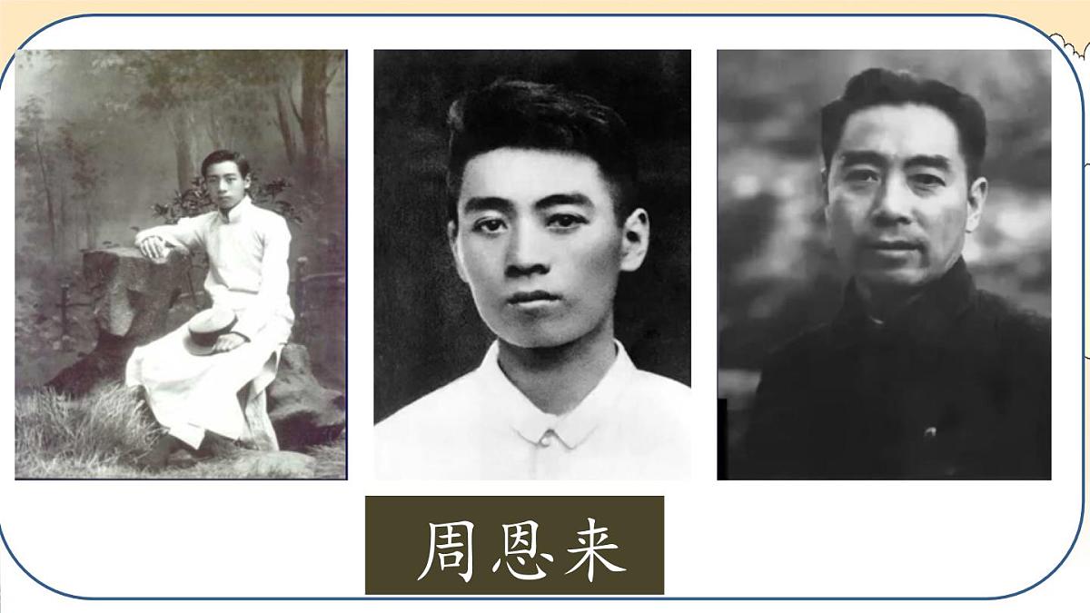 2025年秋统编版小学语文四年级上22.为中华之崛起而读书课件2课时第1页