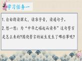 2025年秋統(tǒng)編版小學語文四年級上22.為中華之崛起而讀書課件2課時