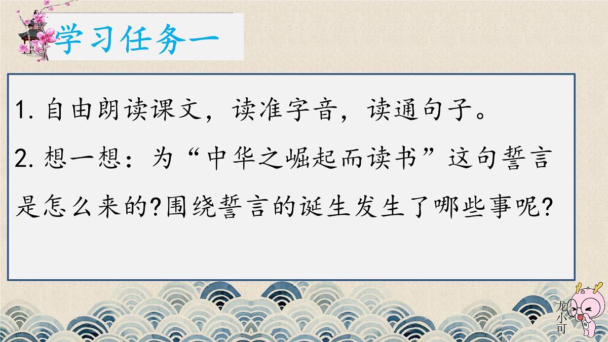 2025年秋统编版小学语文四年级上22.为中华之崛起而读书课件2课时第3页
