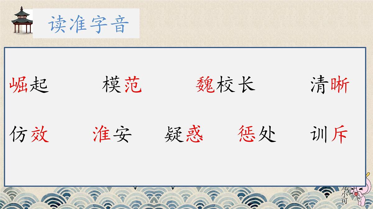 2025年秋统编版小学语文四年级上22.为中华之崛起而读书课件2课时第4页