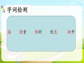 2025年秋統(tǒng)編版小學(xué)語(yǔ)文四年級(jí)上11.蟋蟀的住宅課件2課時(shí)