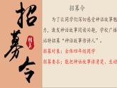 2025年秋統(tǒng)編版小學(xué)語文四年級(jí)上14.普羅米修斯課件2課時(shí)