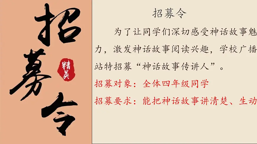 2025年秋统编版小学语文四年级上14.普罗米修斯课件2课时第1页