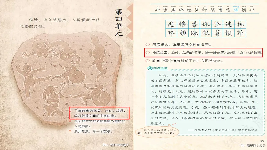 2025年秋统编版小学语文四年级上14.普罗米修斯课件2课时第2页