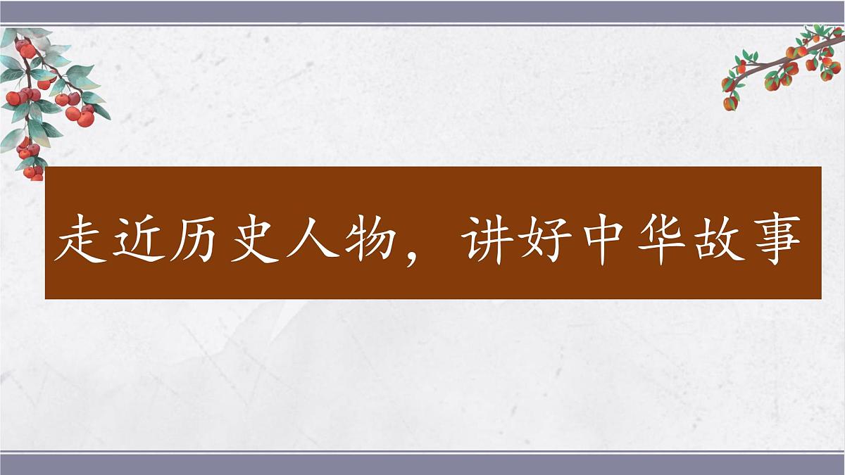 2025年秋统编版小学语文四年级上25.王戎不取道旁李课件2课时第2页