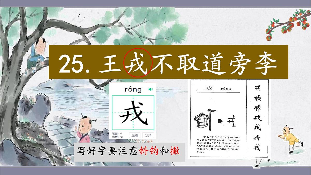 2025年秋统编版小学语文四年级上25.王戎不取道旁李课件2课时第3页