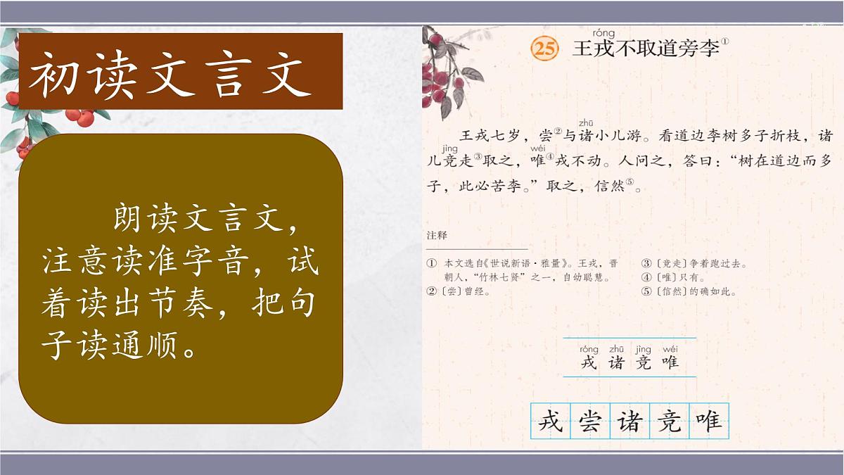 2025年秋统编版小学语文四年级上25.王戎不取道旁李课件2课时第5页