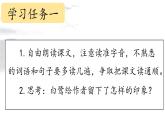 2025年秋統(tǒng)編版小學(xué)語(yǔ)文五年級(jí)上冊(cè)1.白鷺課件2課時(shí)