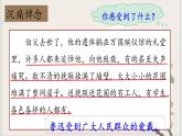 2025年秋統(tǒng)編版小學(xué)語文六年級(jí)上冊(cè)27.我的伯父魯迅先生課件1課時(shí)