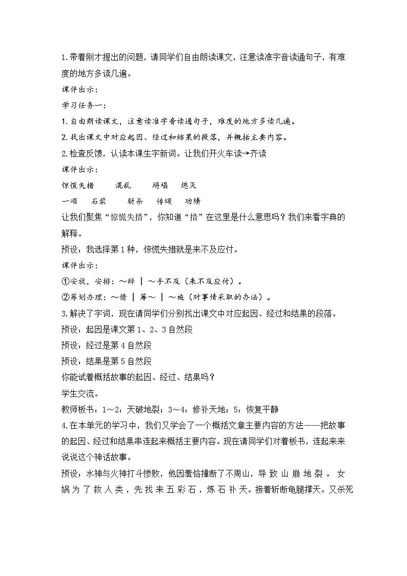 2025年秋统编版小学语文四年级上15.女娲补天教案1课时第2页