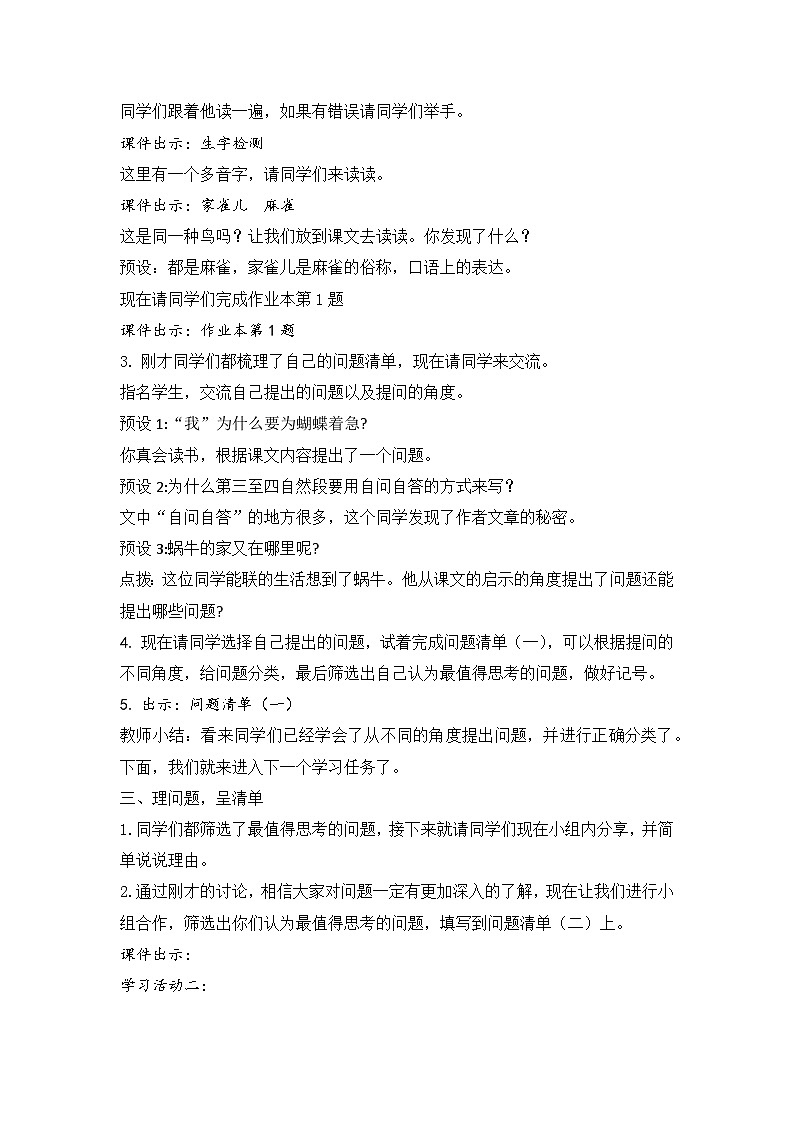 2025年秋统编版小学语文四年级上8.蝴蝶的家教案1课时第2页