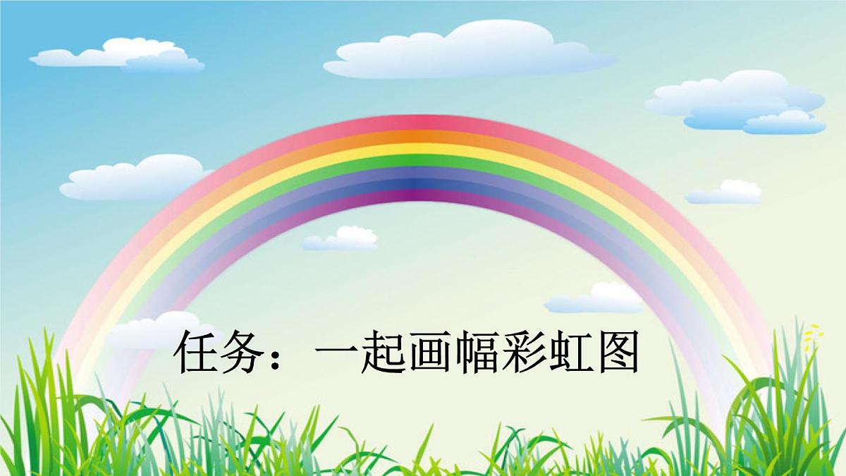 4 彩虹【新课标版课件】2025-2026学年统编版二年级语文上册第3页