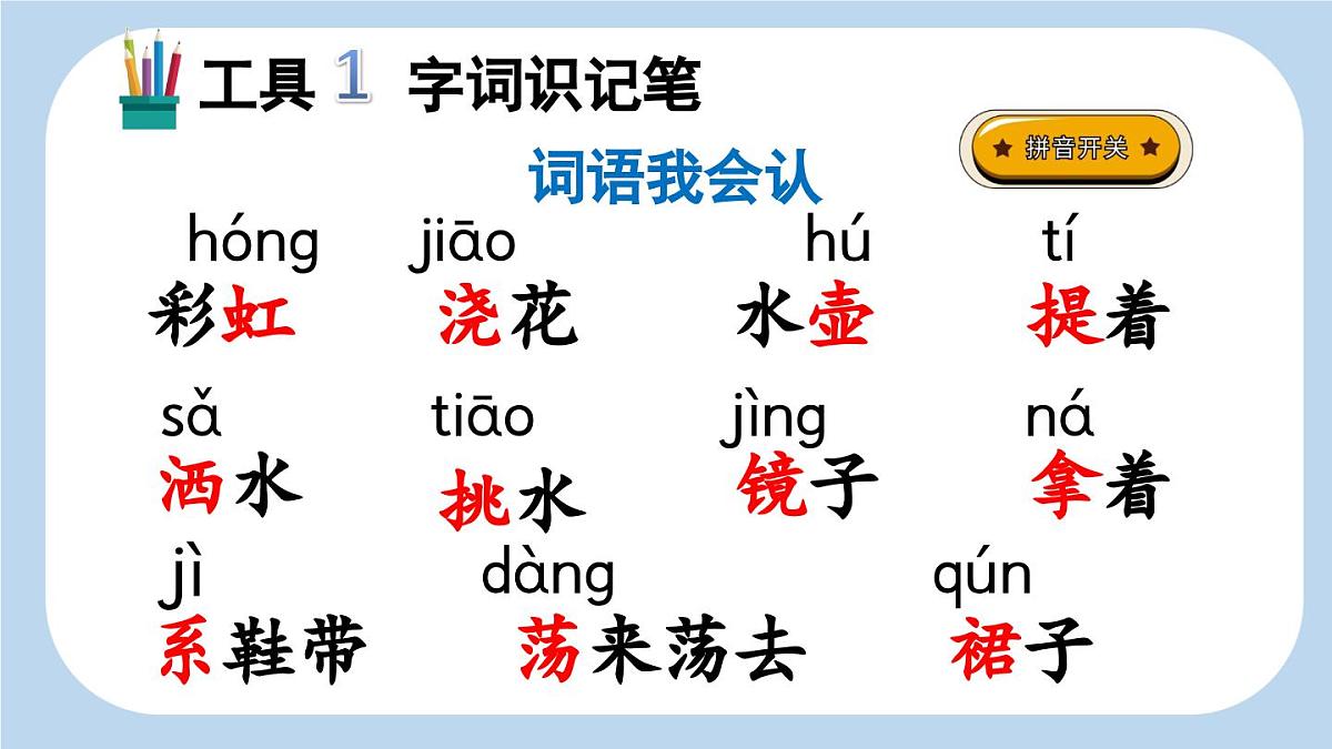 4 彩虹【新课标版课件】2025-2026学年统编版二年级语文上册第5页