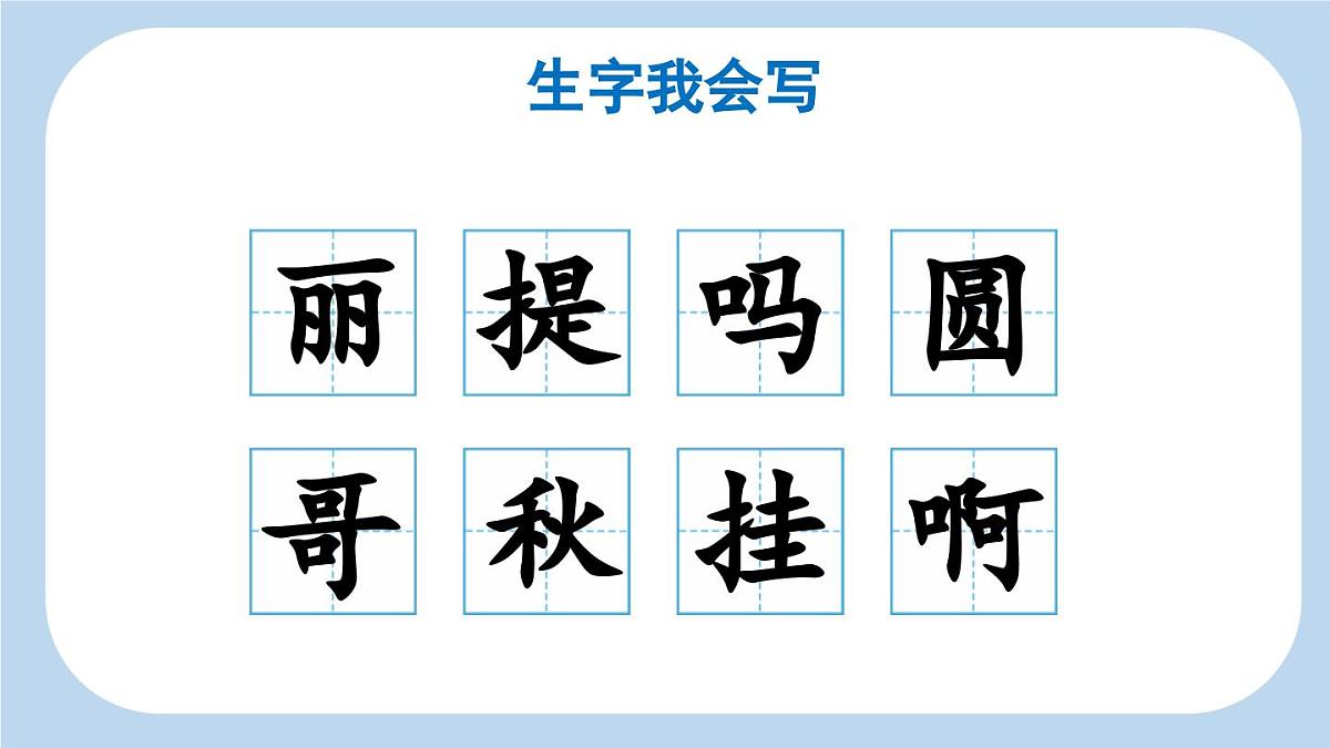 4 彩虹【新课标版课件】2025-2026学年统编版二年级语文上册第6页