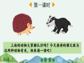 21 稱贊【優(yōu)質(zhì)版課件】2025-2026學(xué)年統(tǒng)編版二年級(jí)語(yǔ)文上冊(cè)