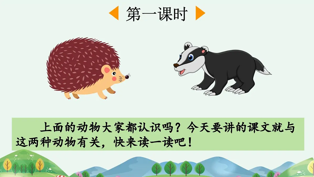 21 称赞【优质版课件】2025-2026学年统编版二年级语文上册第2页