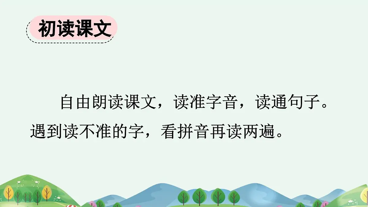 21 称赞【优质版课件】2025-2026学年统编版二年级语文上册第3页