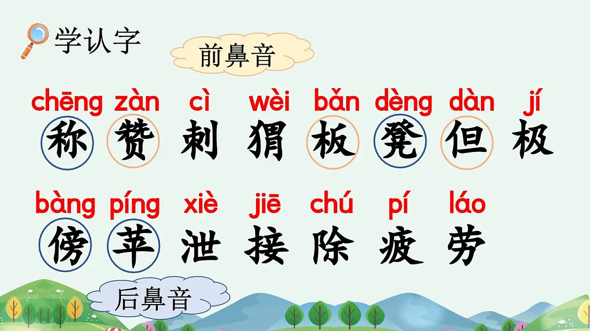 21 称赞【优质版课件】2025-2026学年统编版二年级语文上册第4页