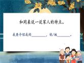 【任務(wù)型】部編版語文四上《習(xí)作二：我的家人》課件+教案+音視頻素材