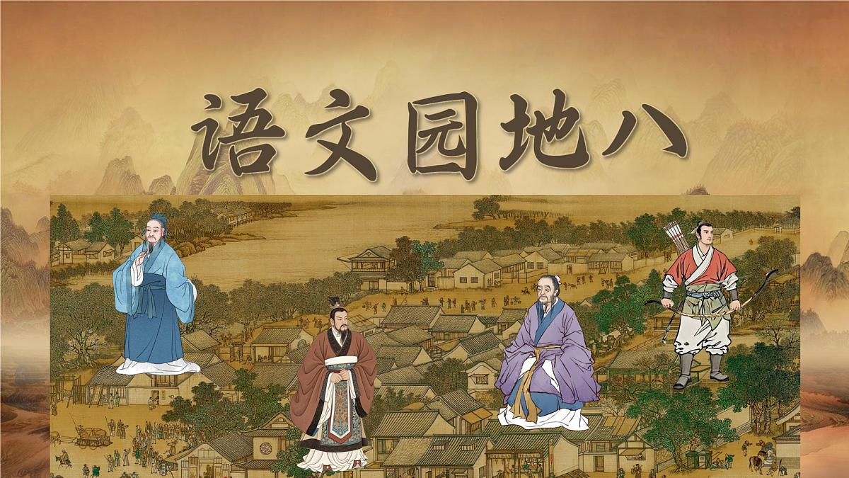 四上语文园地八第1页