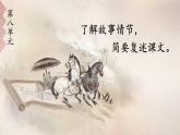 【任務型】部編版語文四上《語文園地八》課件+教案+音視頻素材