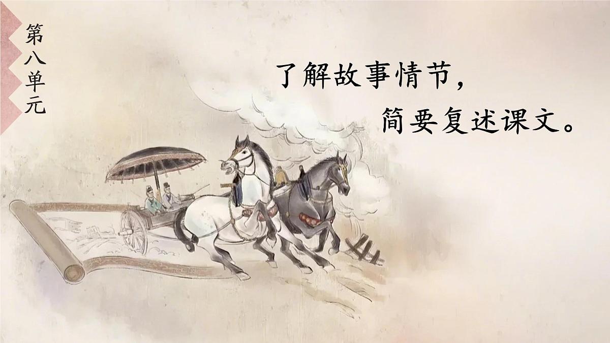 四上语文园地八第3页