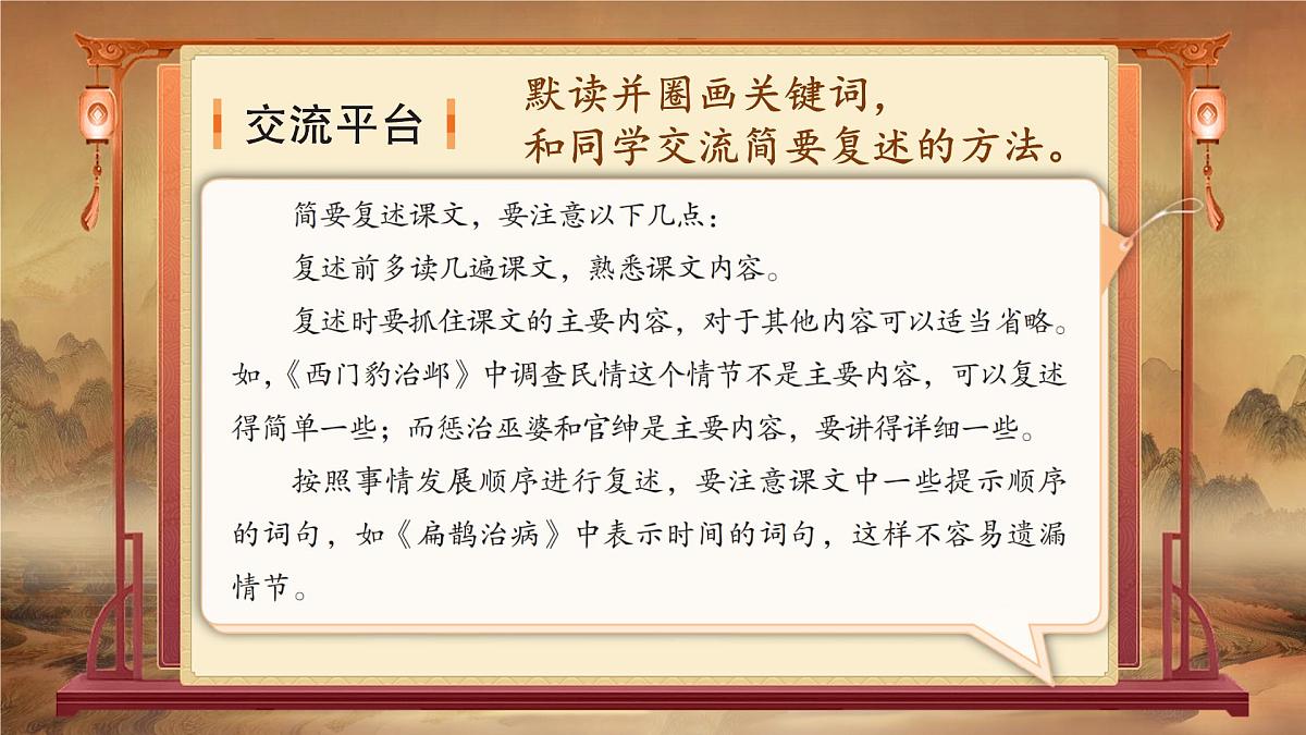 四上语文园地八第5页