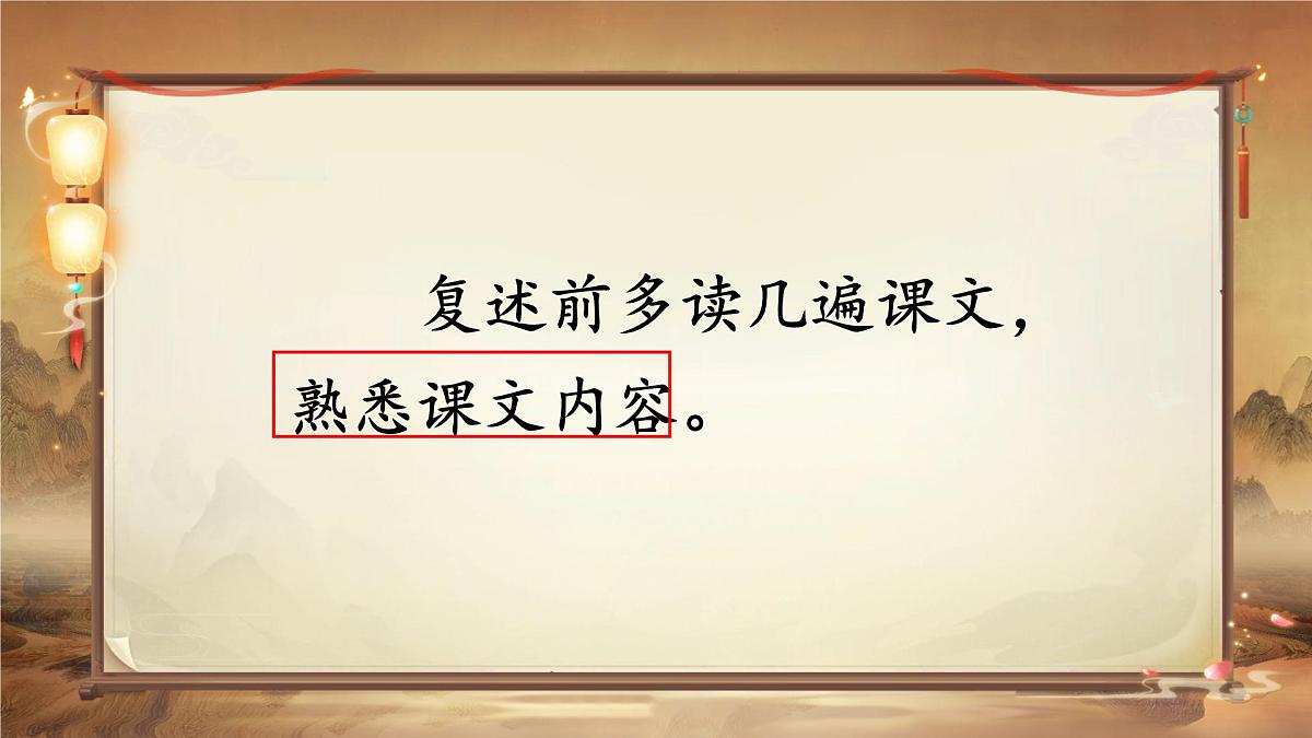 四上语文园地八第6页