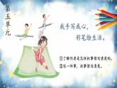 【任務(wù)型】部編版語文四上《交流平臺·初試身手》課件+教案+音視頻素材