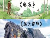 【任務(wù)型】部編版語文四上《交流平臺·初試身手》課件+教案+音視頻素材