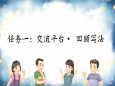 【任務(wù)型】部編版語文四上《交流平臺·初試身手》課件+教案+音視頻素材
