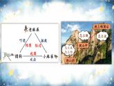 【任務(wù)型】部編版語文四上《交流平臺·初試身手》課件+教案+音視頻素材