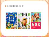 統(tǒng)編版語文一上《快樂讀書吧：讀書真快樂》課件+教案+說課稿+課堂實錄+課文朗讀