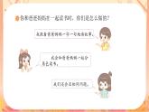 統(tǒng)編版語文一上《快樂讀書吧：讀書真快樂》課件+教案+說課稿+課堂實錄+課文朗讀