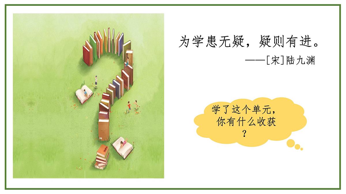 【课件】统编四上第2单元《语文园地》第3页
