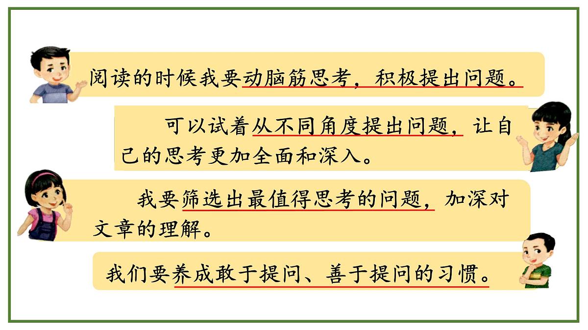 【课件】统编四上第2单元《语文园地》第4页