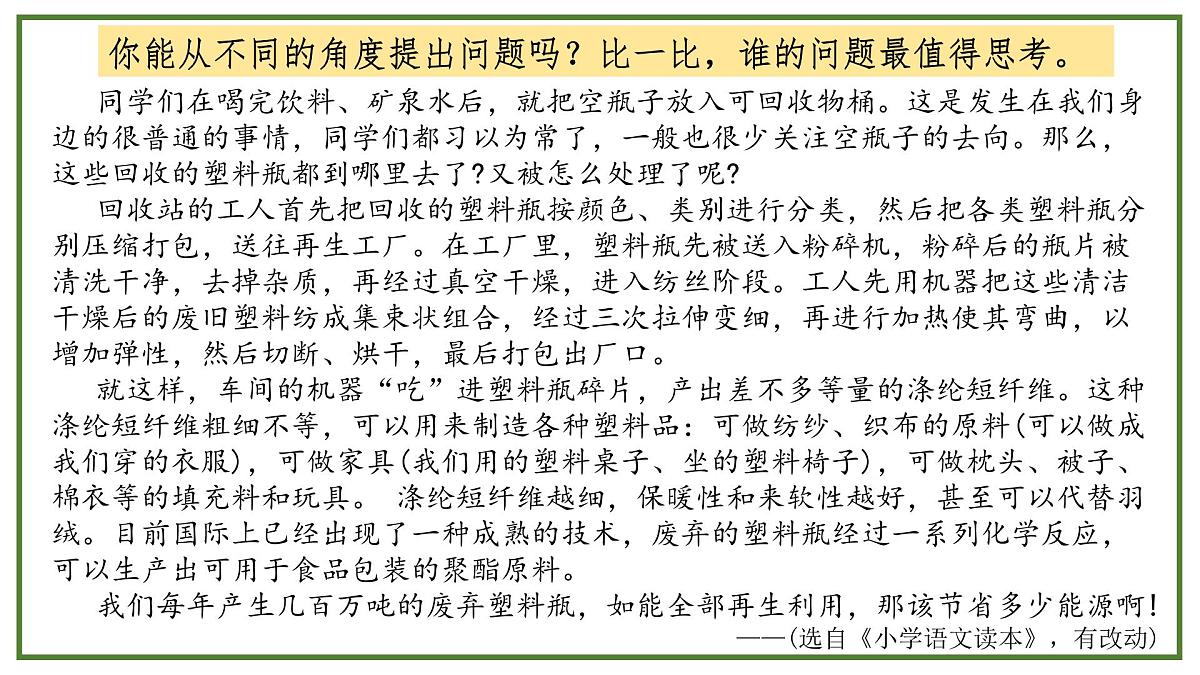 【课件】统编四上第2单元《语文园地》第6页