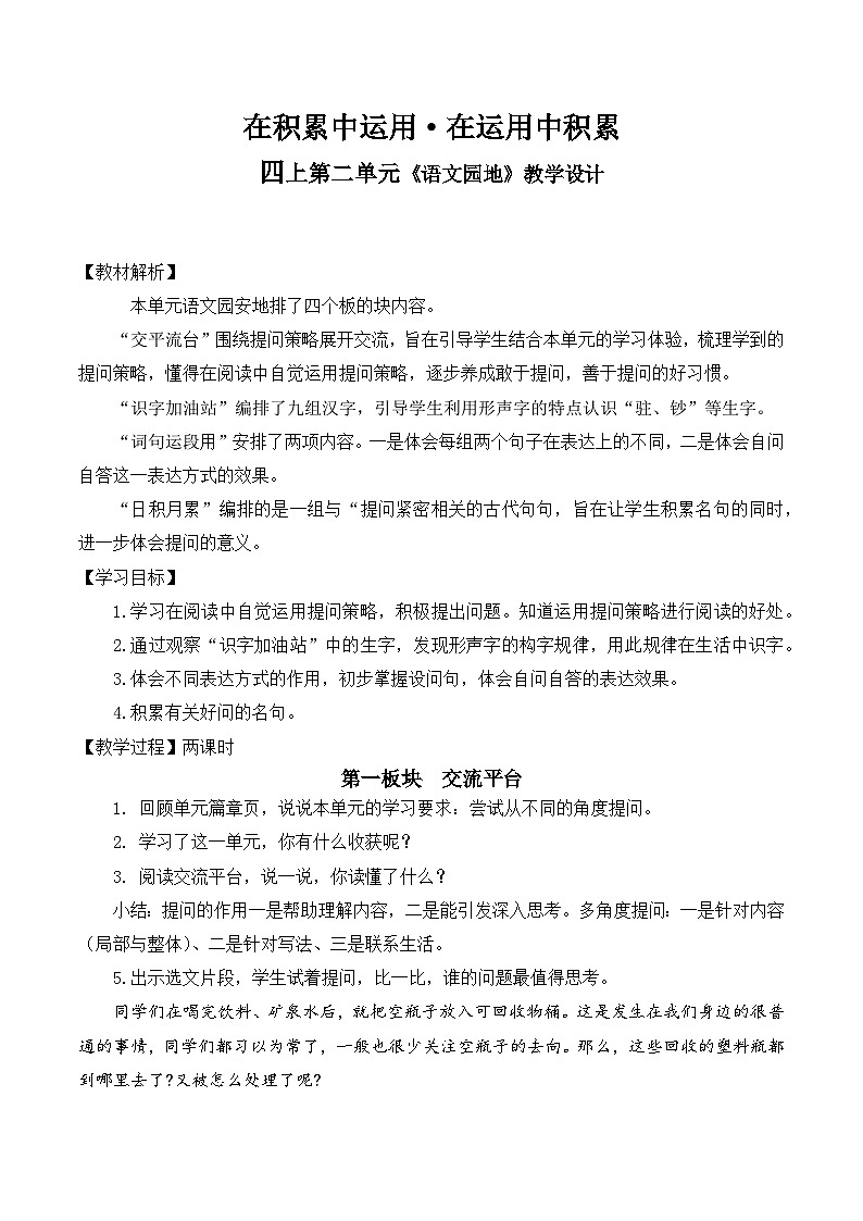 【教案】统编四上第2单元《语文园地》第1页