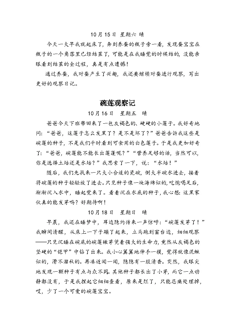 【习作例文】四上第三单元习作《观察日记》第2页