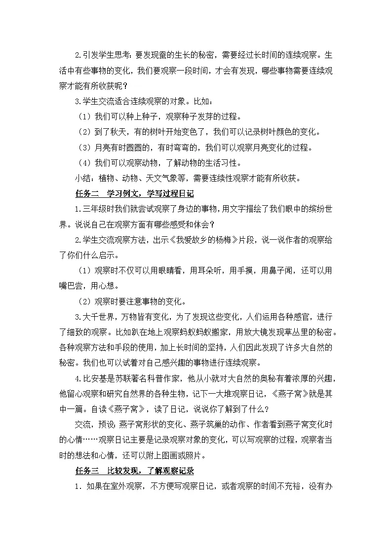 【教案】四上第三单元习作《观察日记》第2页