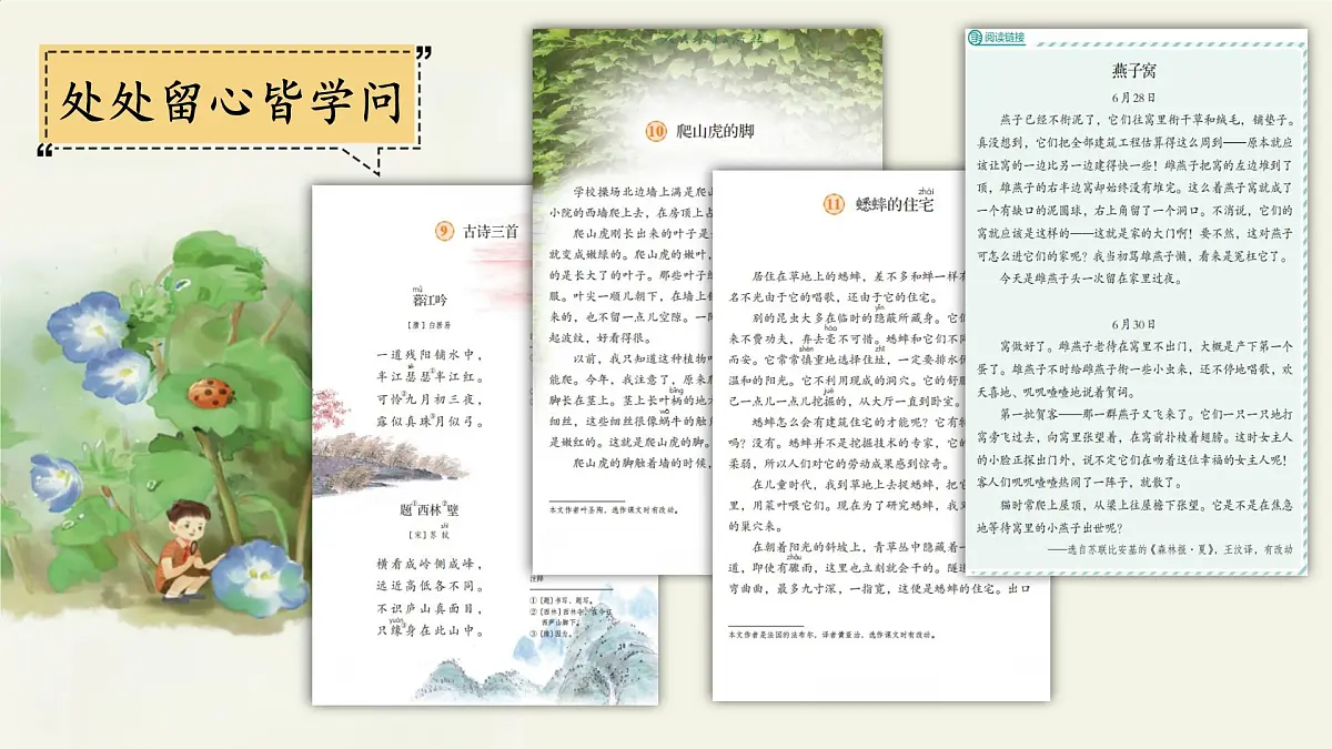 【课件】四上第三单元习作《观察日记》第1页