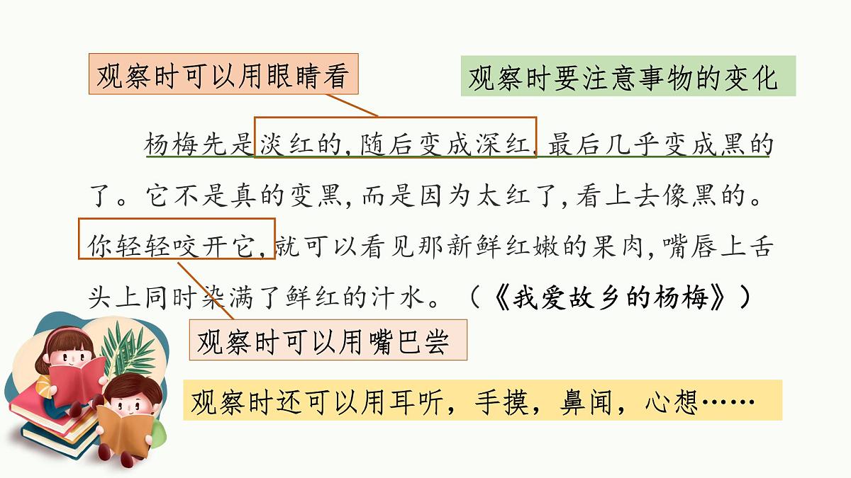 【课件】四上第三单元习作《观察日记》第6页