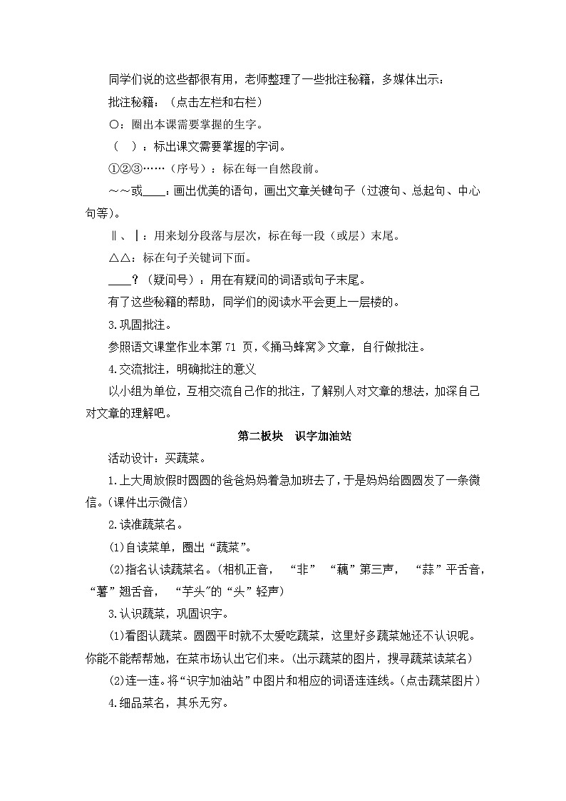 【教案】四年级上册语文园地六第2页