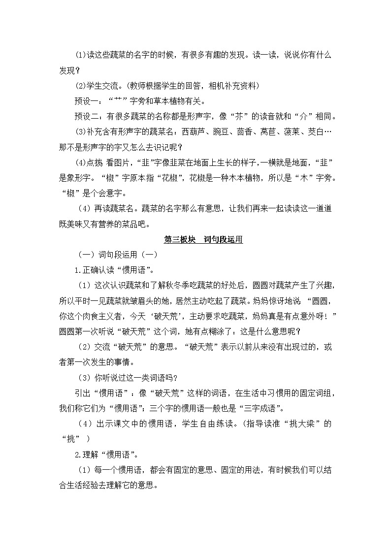 【教案】四年级上册语文园地六第3页