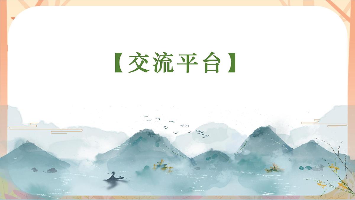 【课件】四年级上册语文园地六第2页