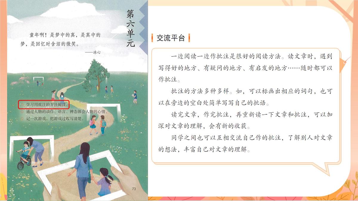 【课件】四年级上册语文园地六第3页
